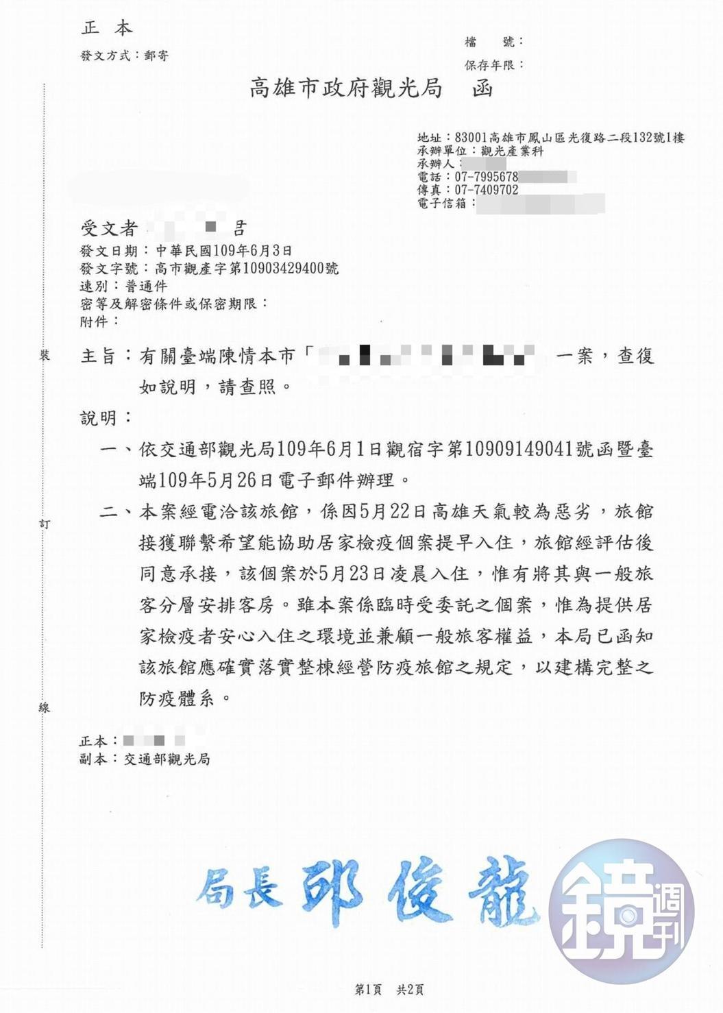 觀光局回文給投訴民眾,表示將督促旅館落實防疫工作。(讀者提供)