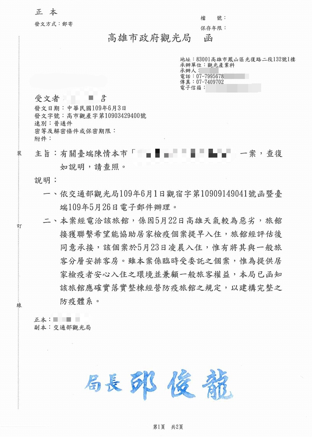 觀光局回文給投訴民眾，表示將督促旅館落實防疫工作。（讀者提供）