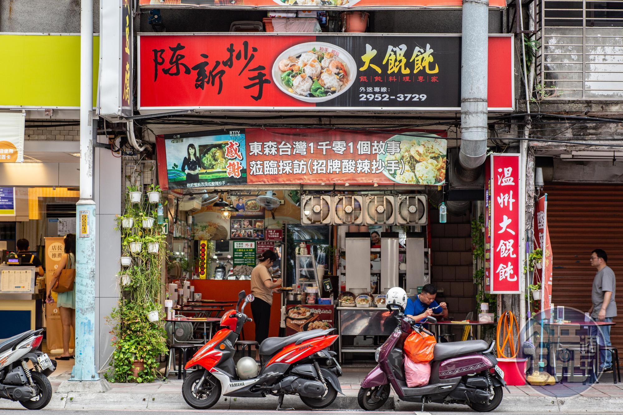 「陳新抄手」是板橋小吃名店。