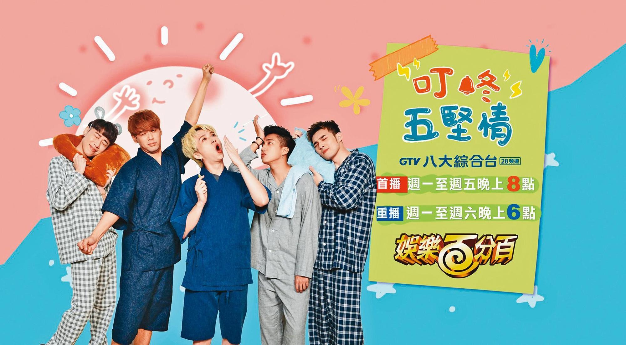 《娛樂百分百》打造實境秀單元〈叮咚五堅情〉,記錄小賴(左起)、陳零九、邱鋒澤、婁峻碩和黃偉晉等狼人殺偶像私下的一面。(翻攝自邱鋒澤IG)