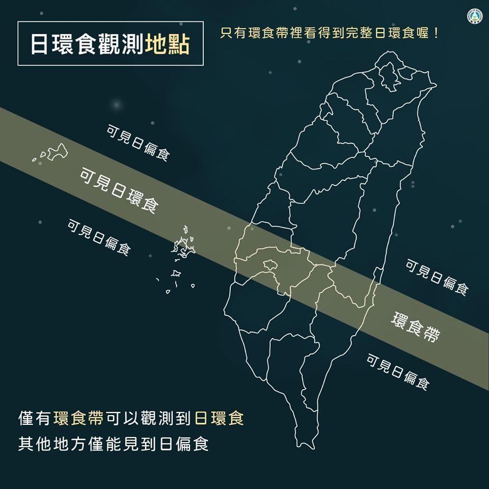 教育部臉書粉專提醒，只有在環食帶經過地方才能見到日環食。（翻攝自教育部臉書）
