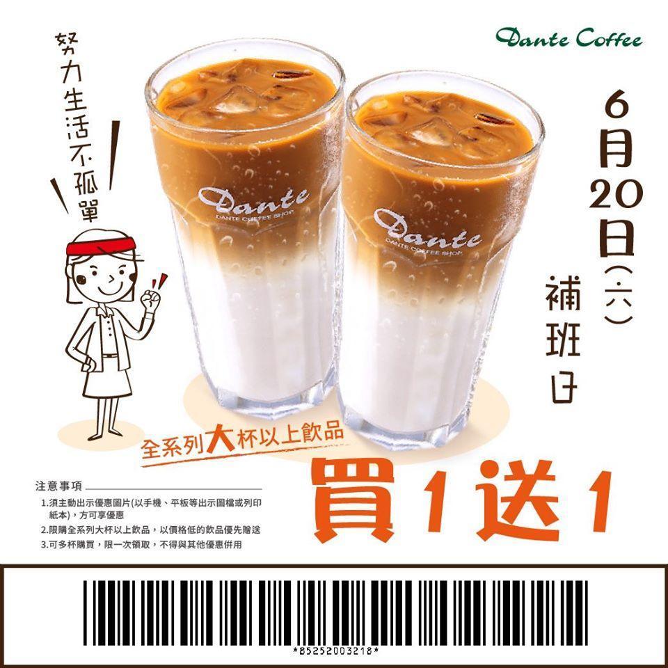 (翻攝自丹堤咖啡臉書粉專)