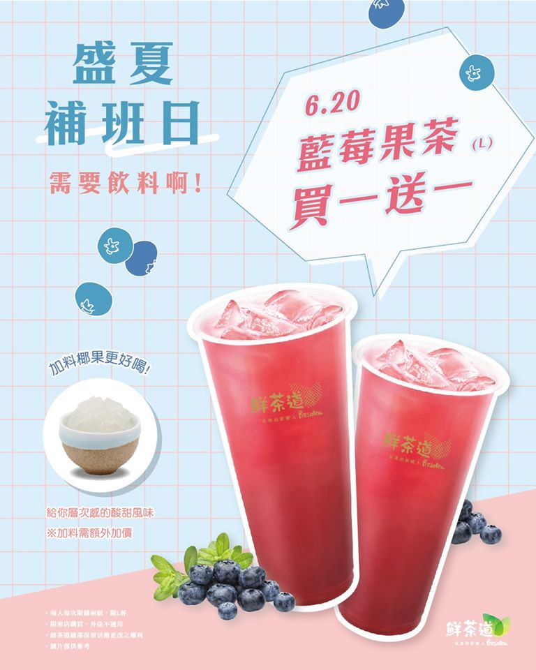 （翻攝自鮮茶道臉書粉專）