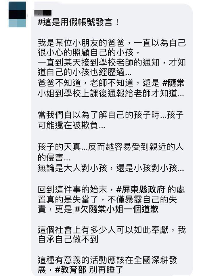 遭侵害的孩童父親特地發文向隋棠致謝,還稱縣府「欠隋棠一個道歉」。(翻攝自隋棠臉書)
