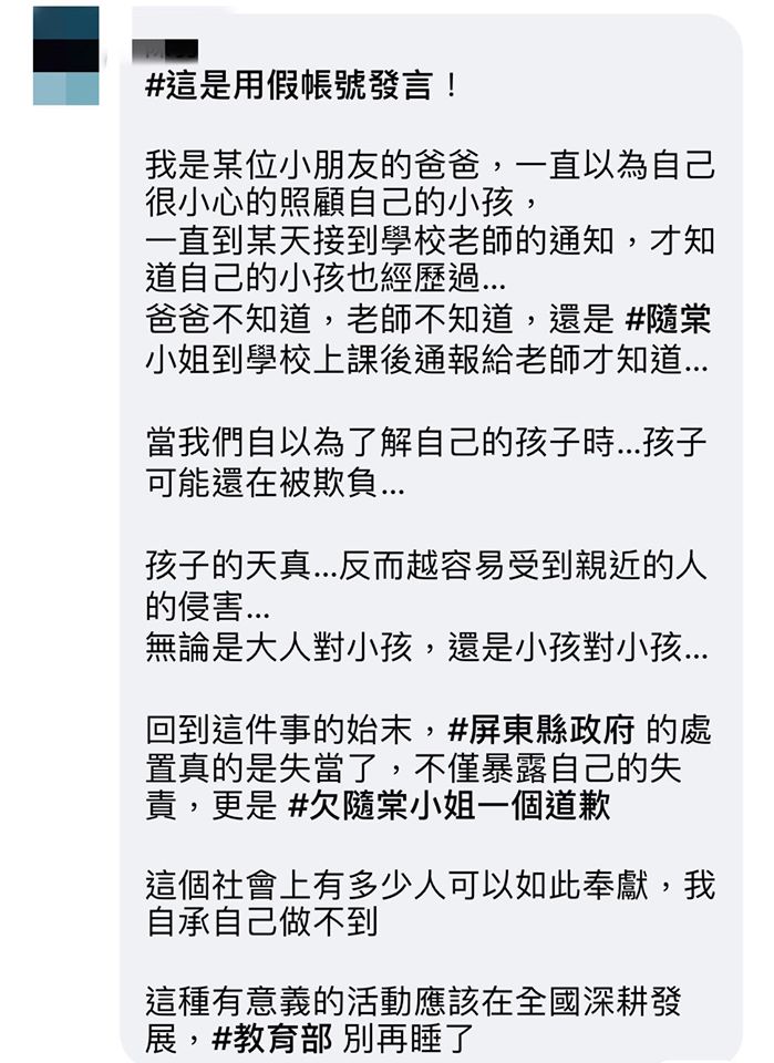 遭侵害的孩童父親特地發文向隋棠致謝,還稱縣府「欠隋棠一個道歉」。(翻攝自隋棠臉書)