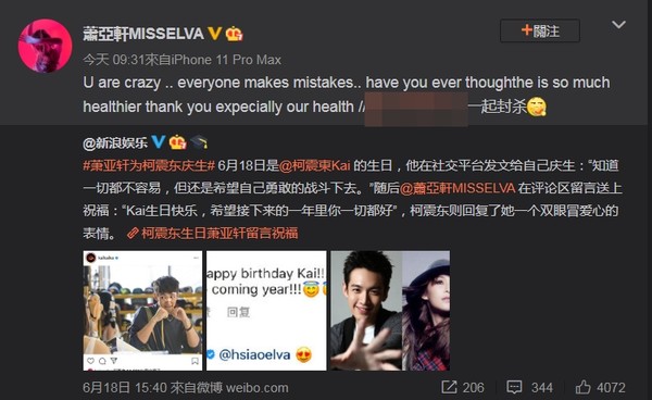 蕭亞軒回覆激動網友的留言。（翻攝自蕭亞軒微博）