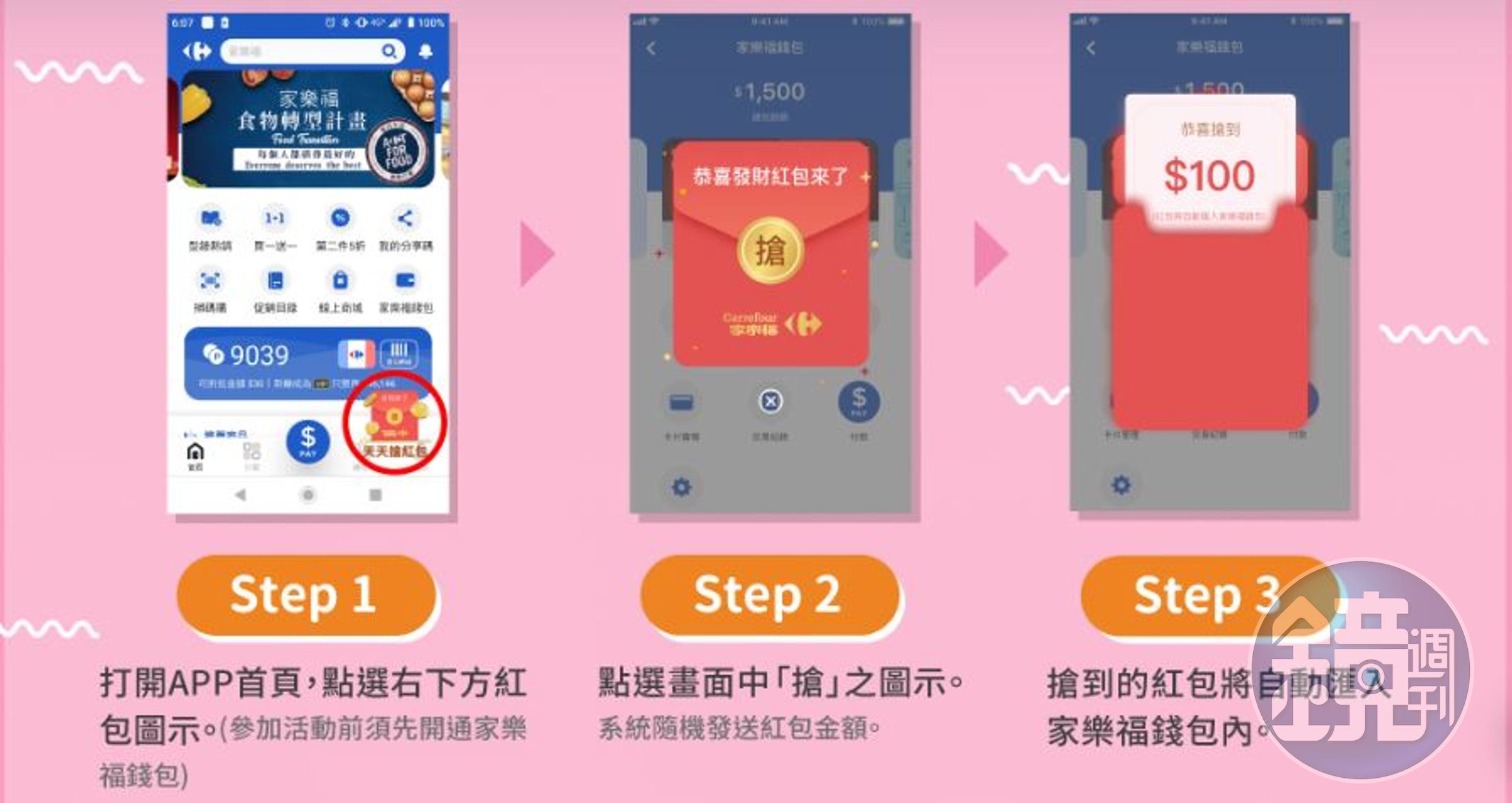 動動手指簡單三步驟開始搶紅包。