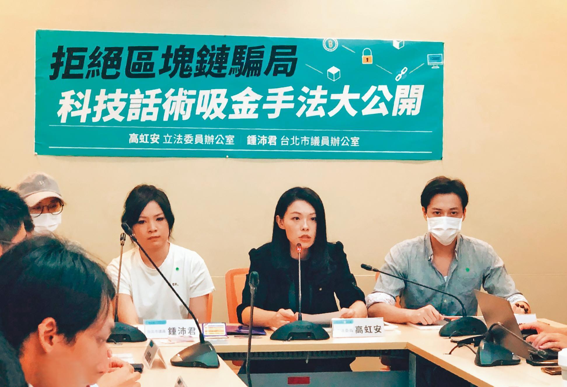 在民眾黨立委高虹安(右2)、國民黨台北市議員鍾沛君(右3)陪同下,區塊鏈吸金詐騙案的受害者出面指控,希望不要再有民眾受騙。(翻攝自高虹安臉書)