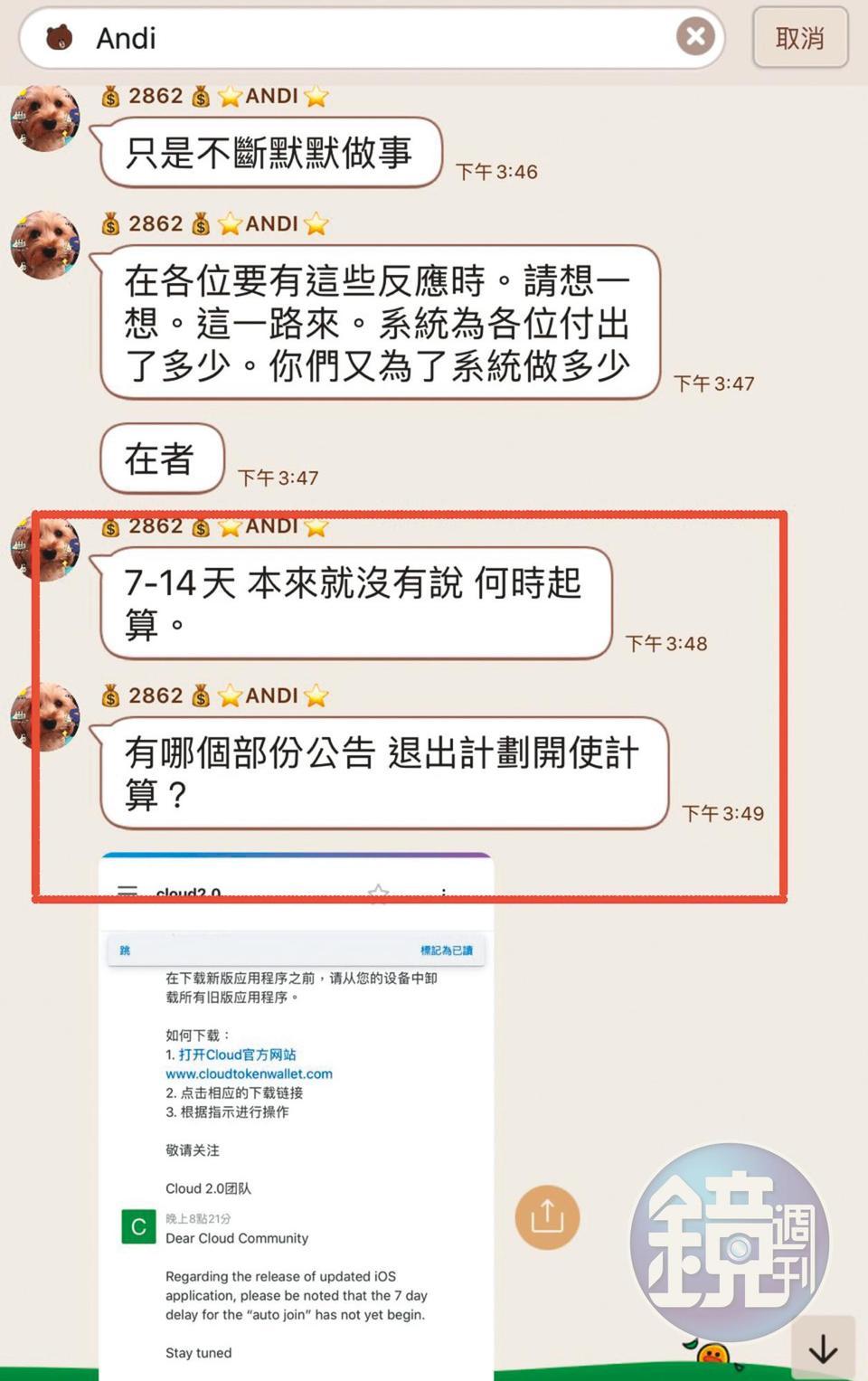創富公司承諾投資人,退出計畫後7到14天可領回款項,謊言遭戳破後,台籍幹部便改口稱「本來就沒有說何時起算」。(讀者提供)