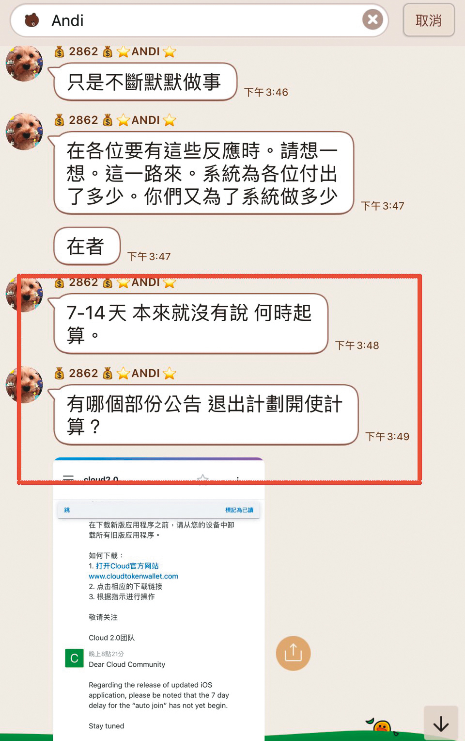創富公司承諾投資人，退出計畫後7到14天可領回款項，謊言遭戳破後，台籍幹部便改口稱「本來就沒有說何時起算」。（讀者提供）