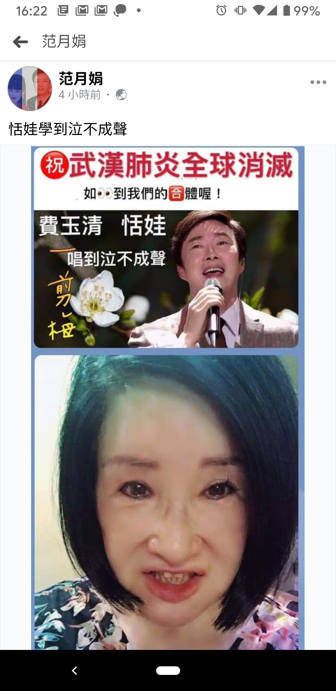 緊貼時事的恬娃，透露自己在練費玉清最近紅遍歐美的〈一剪梅〉，還表示「唱到泣不成聲」、「看到我就好像看到小哥」。（翻攝自范月娟臉書）