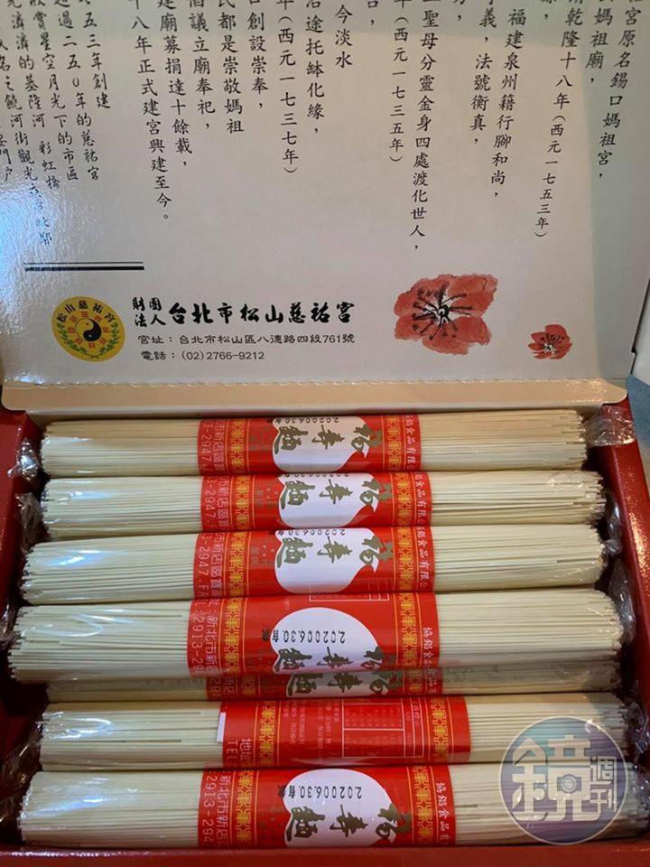 準備麵線，我用慈祐宮祈福麵線。