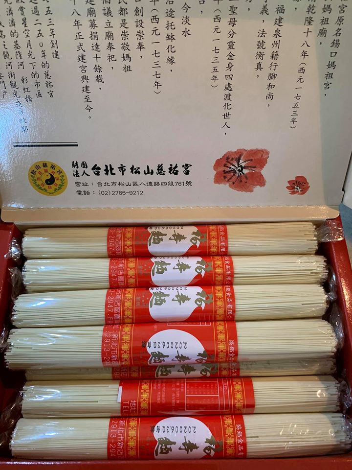 準備麵線，我用慈祐宮祈福麵線。