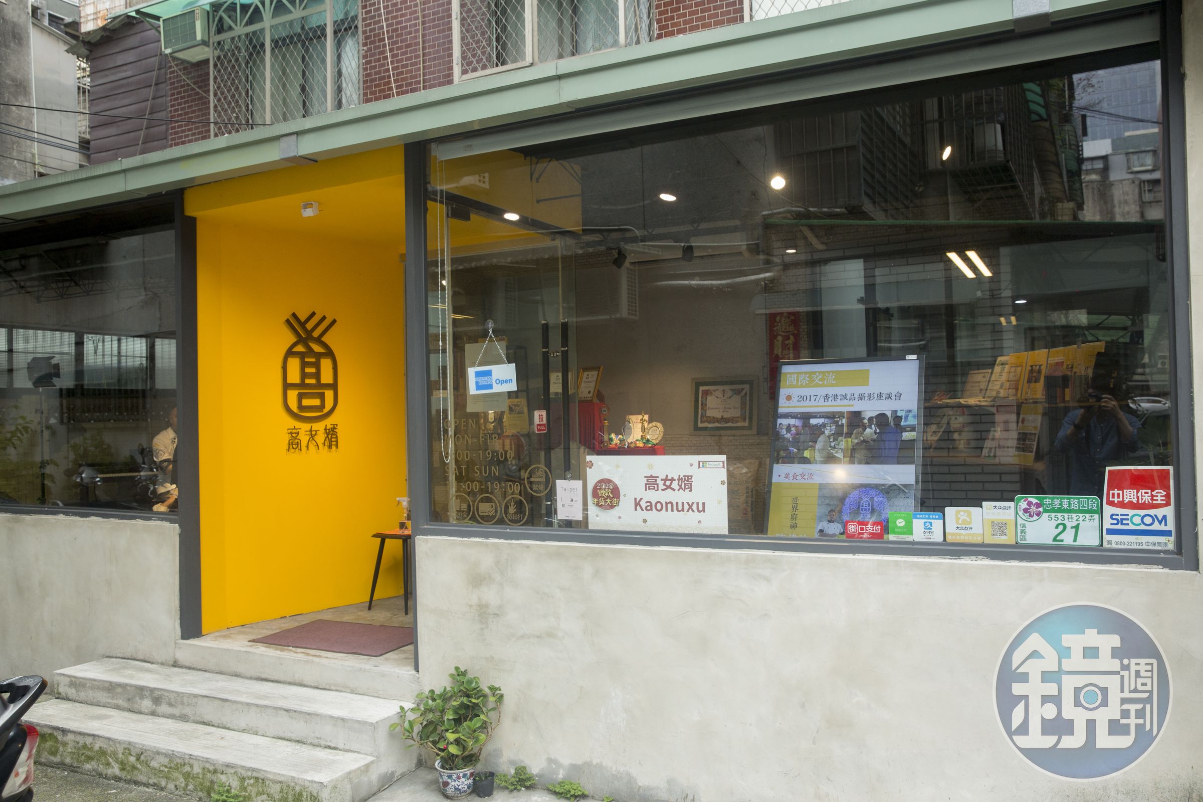2015年，高吉良在台北松山文創園區附近的小巷巷底內開店。