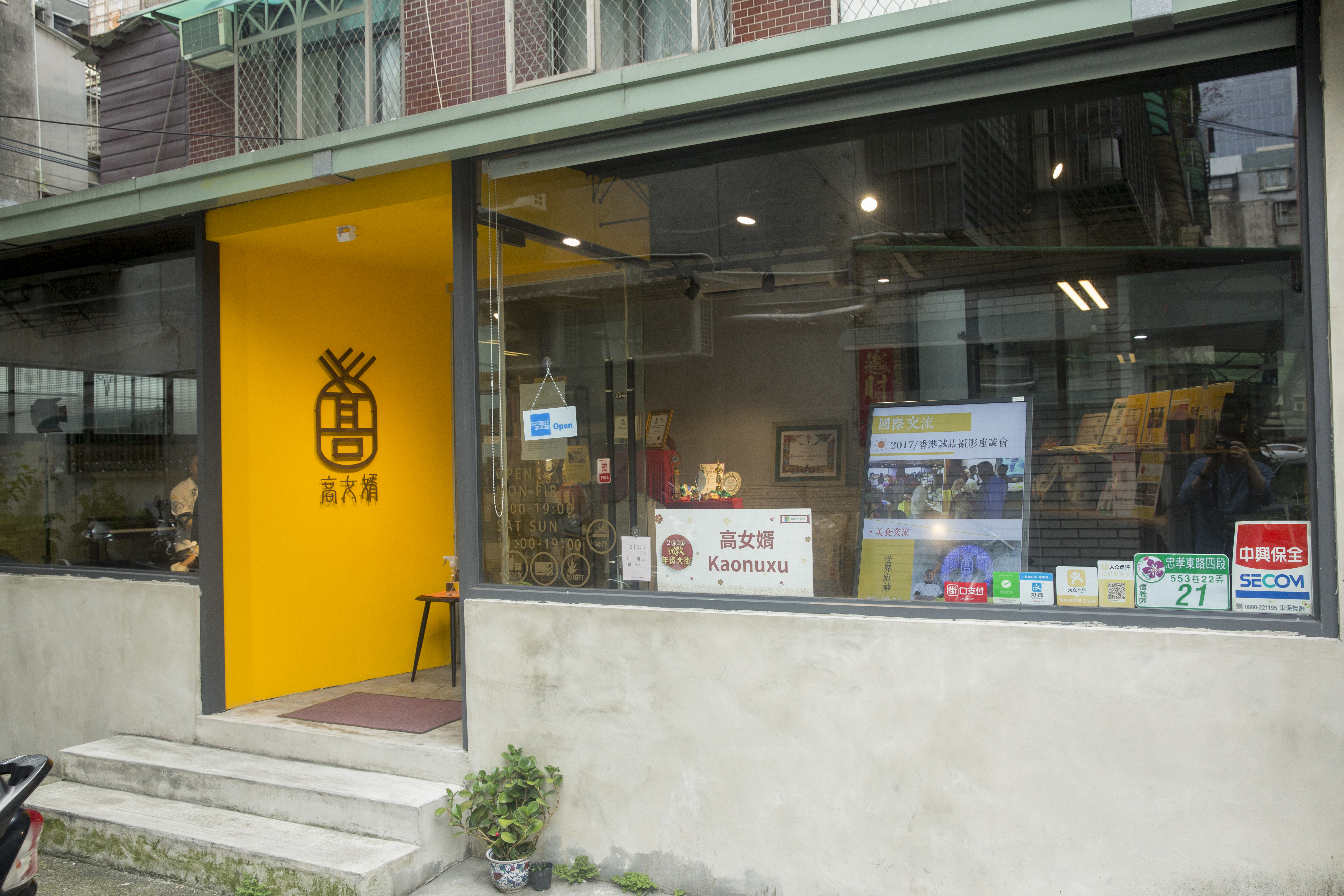 2015年，高吉良在台北松山文創園區附近的小巷巷底內開店。