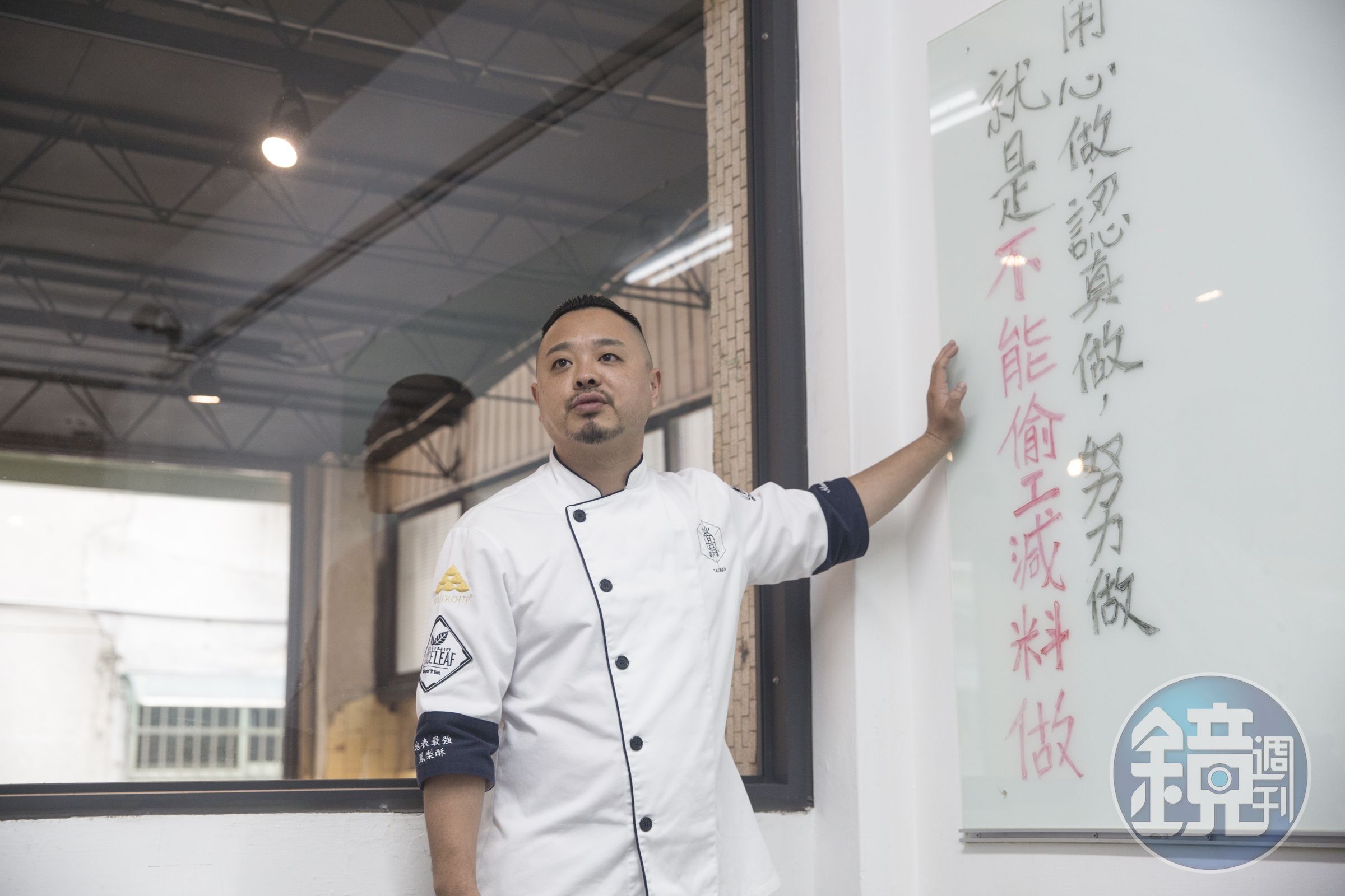 廚房白板上寫著：「要認真做，努力做，用心做，就是不能偷工減料做。」高吉良說，這是義父陳功留給他的創業觀。