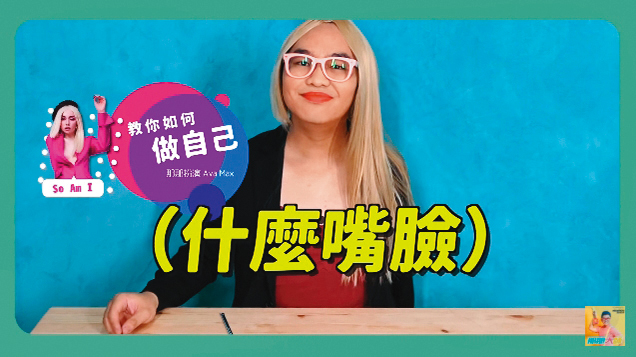 那那大師的影片除了經常扮裝之外，他在裡頭表演的情緒起伏也頗大。（翻攝自那那大師YouTube）