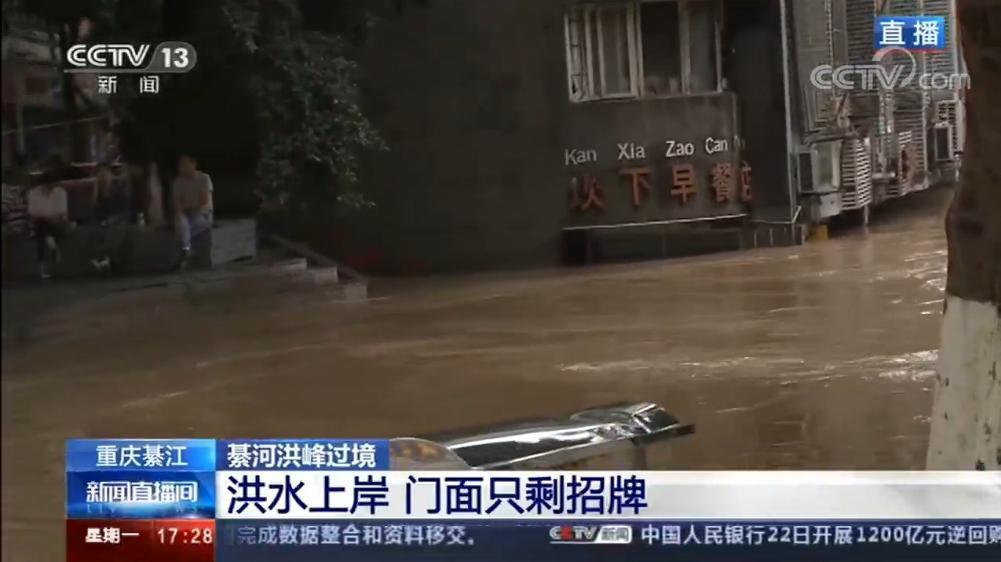重慶洪水成災,許多店舖被淹沒到只剩招牌。(翻攝自央視節目官網)