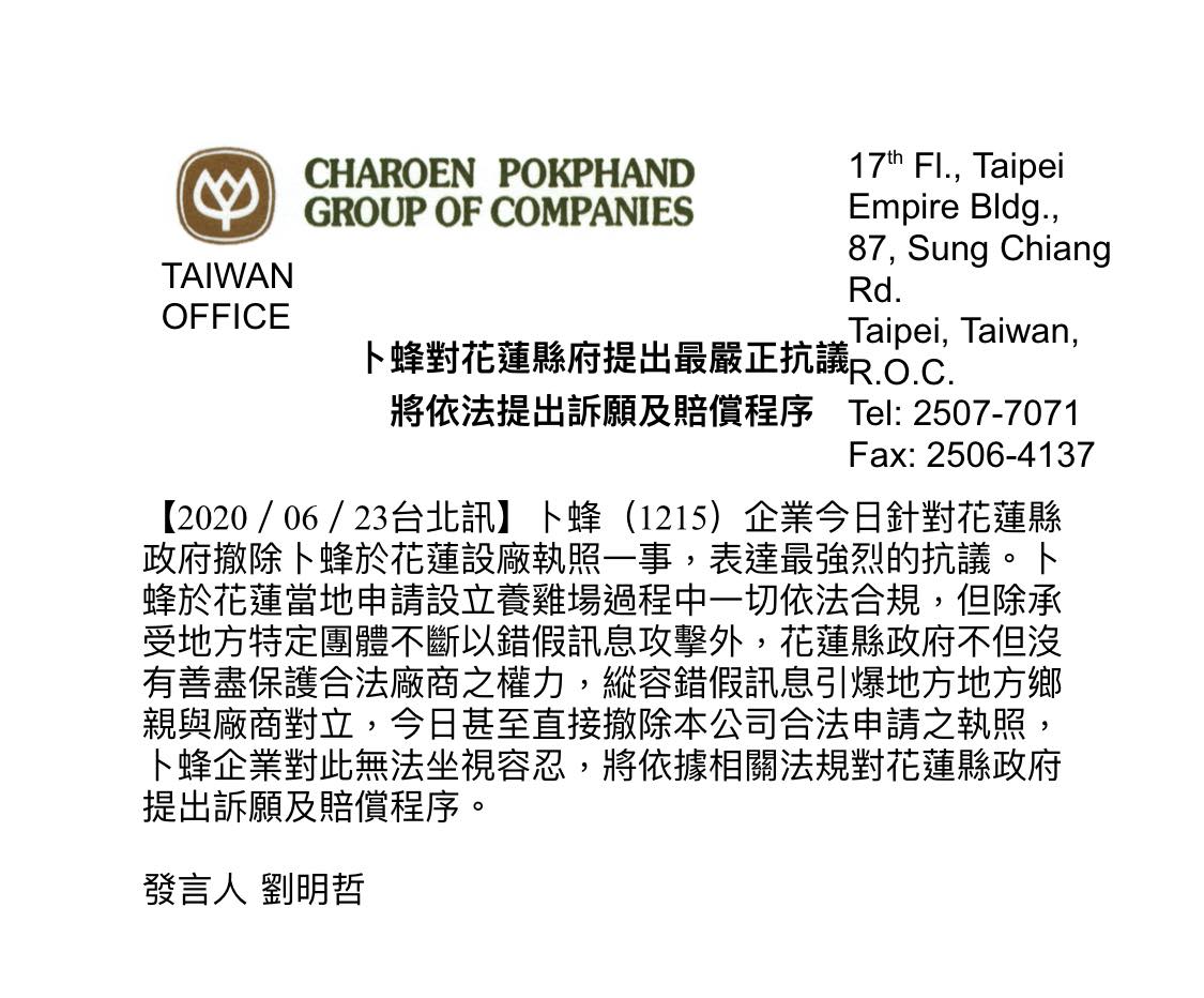 卜蜂集團對花蓮縣政府撤照提出抗議。(翻攝自「反卜蜂養雞場鳳林自救會」臉書粉專)