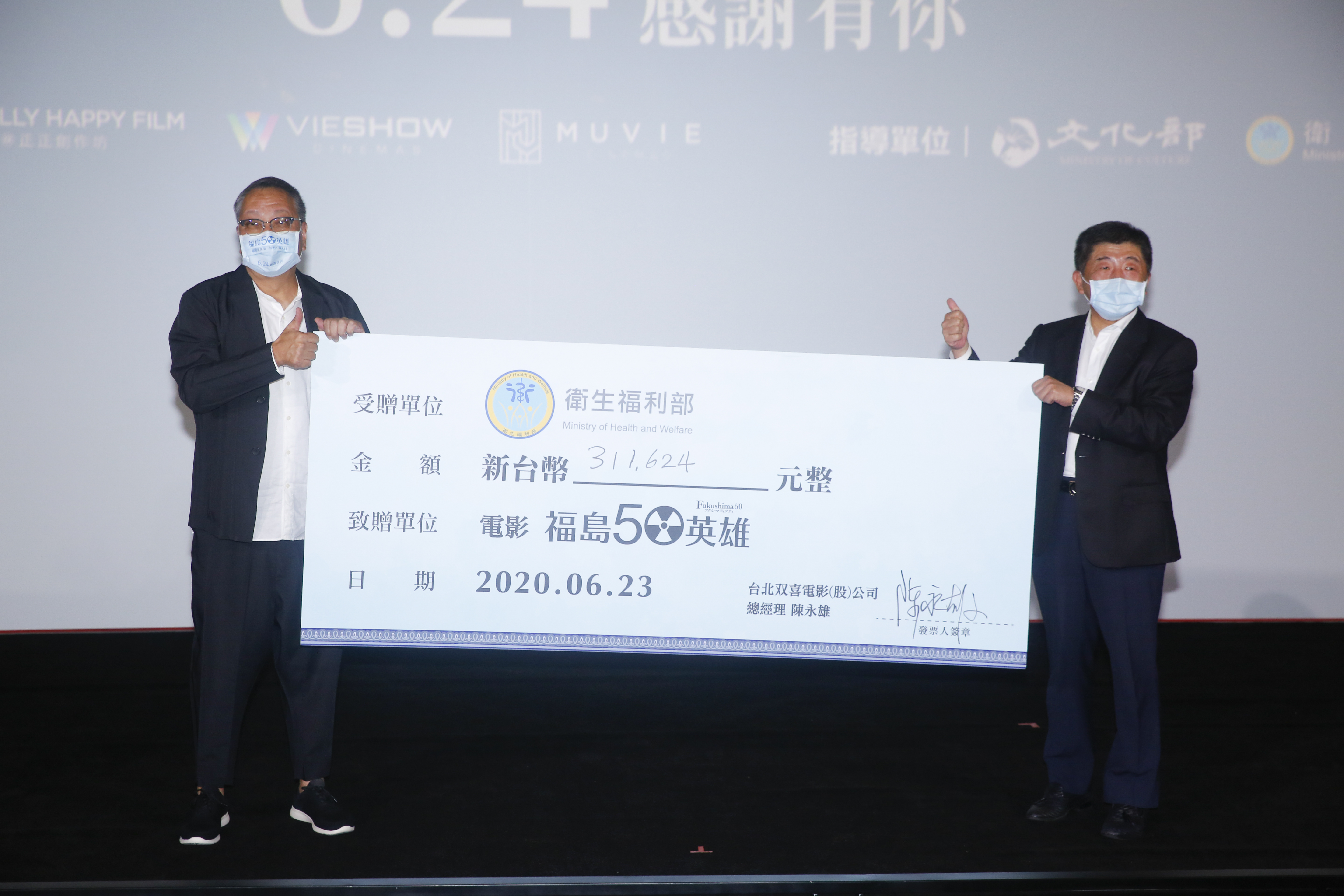 双喜電影總經理陳永雄捐贈311,624元給衛福部「嚴重特殊傳染性肺炎（COVID-19）相關捐贈」專項，由衛福部陳時中部長接受。