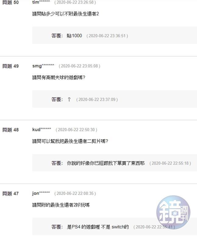 買賣雙方在問答區進行爆笑攻防戰。（翻攝網拍平台）