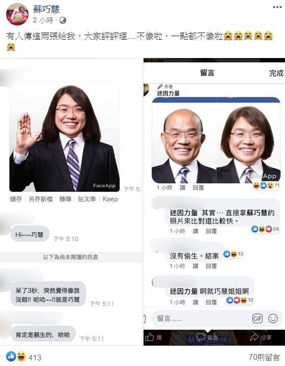蘇巧慧在臉書上傳2張蘇貞昌的性轉照，網友評論和她長得很像，讓她崩潰要大家評評理。（翻攝自蘇巧慧臉書）