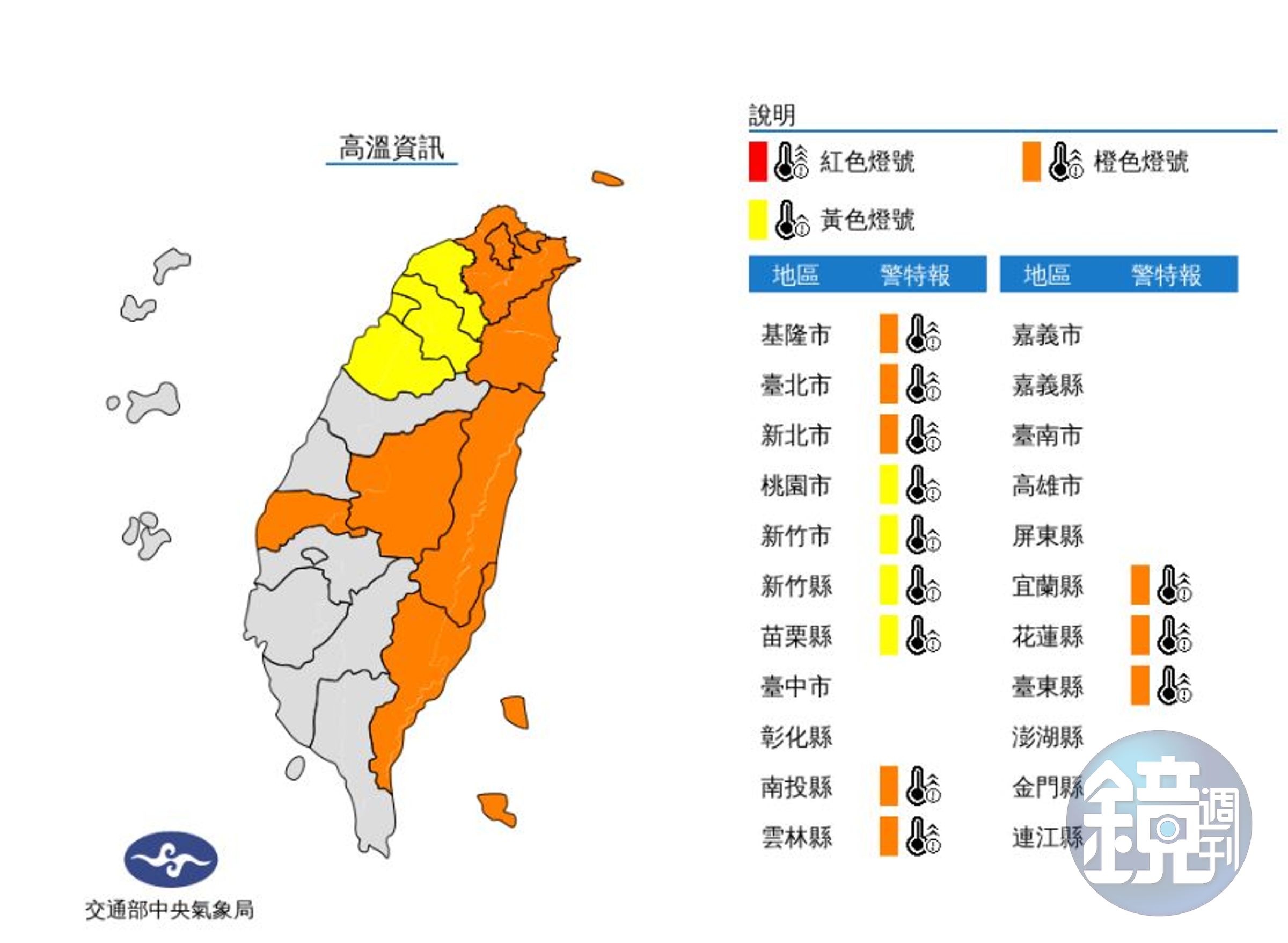 氣象局對12縣市發布高溫警報。（翻攝自中央氣象局）