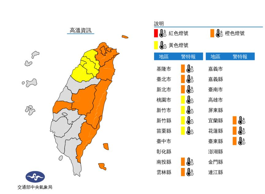 氣象局對12縣市發布高溫警報。（翻攝自中央氣象局）