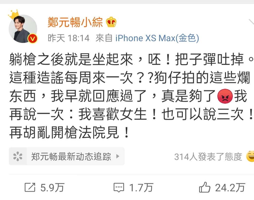 鄭元暢被指捲入丁一和白冰離婚,親自發文澄清。(翻攝自鄭元暢微博)