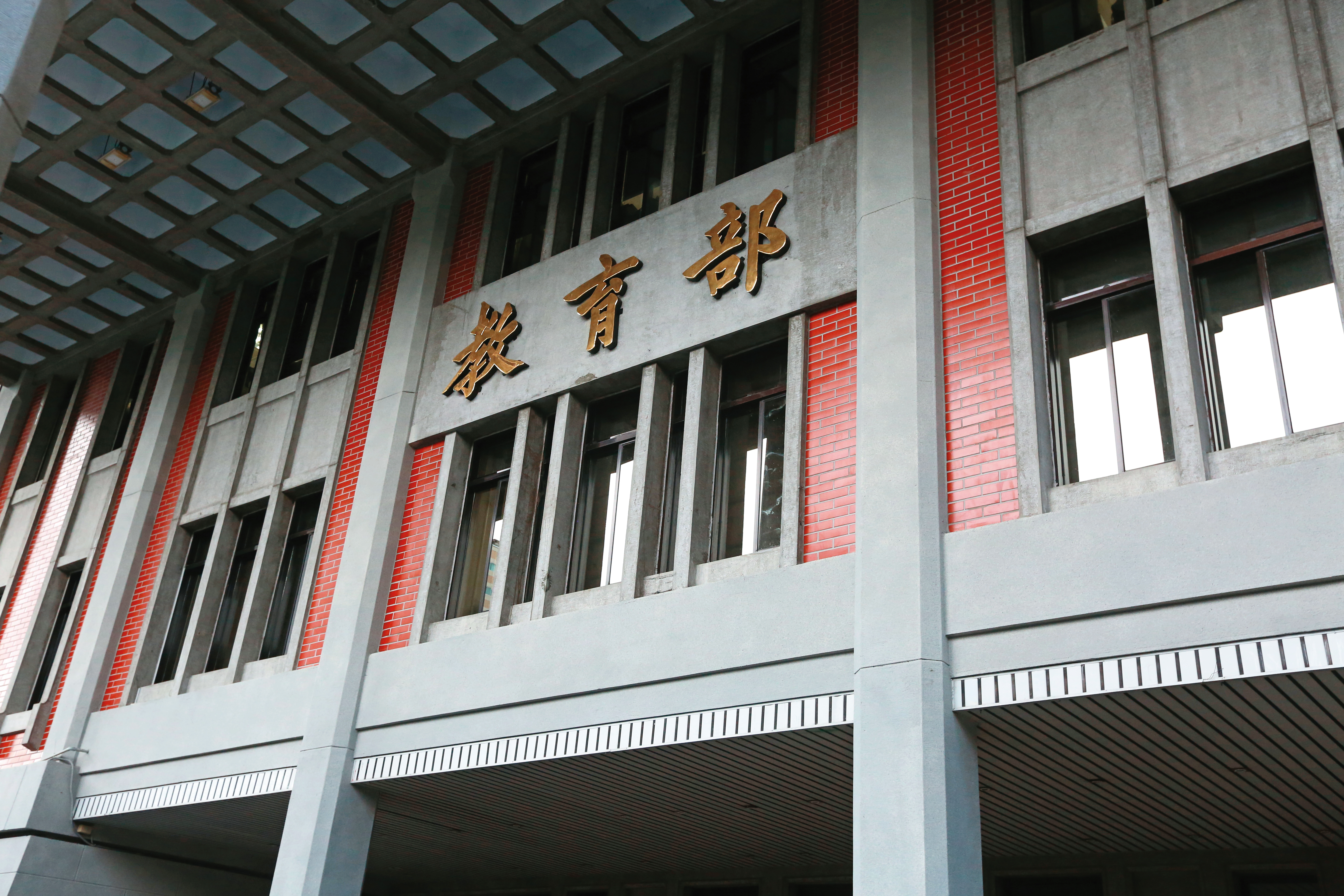 教育部已向法院指派董事長,但遭部分董事質疑過程違法涉圖利。