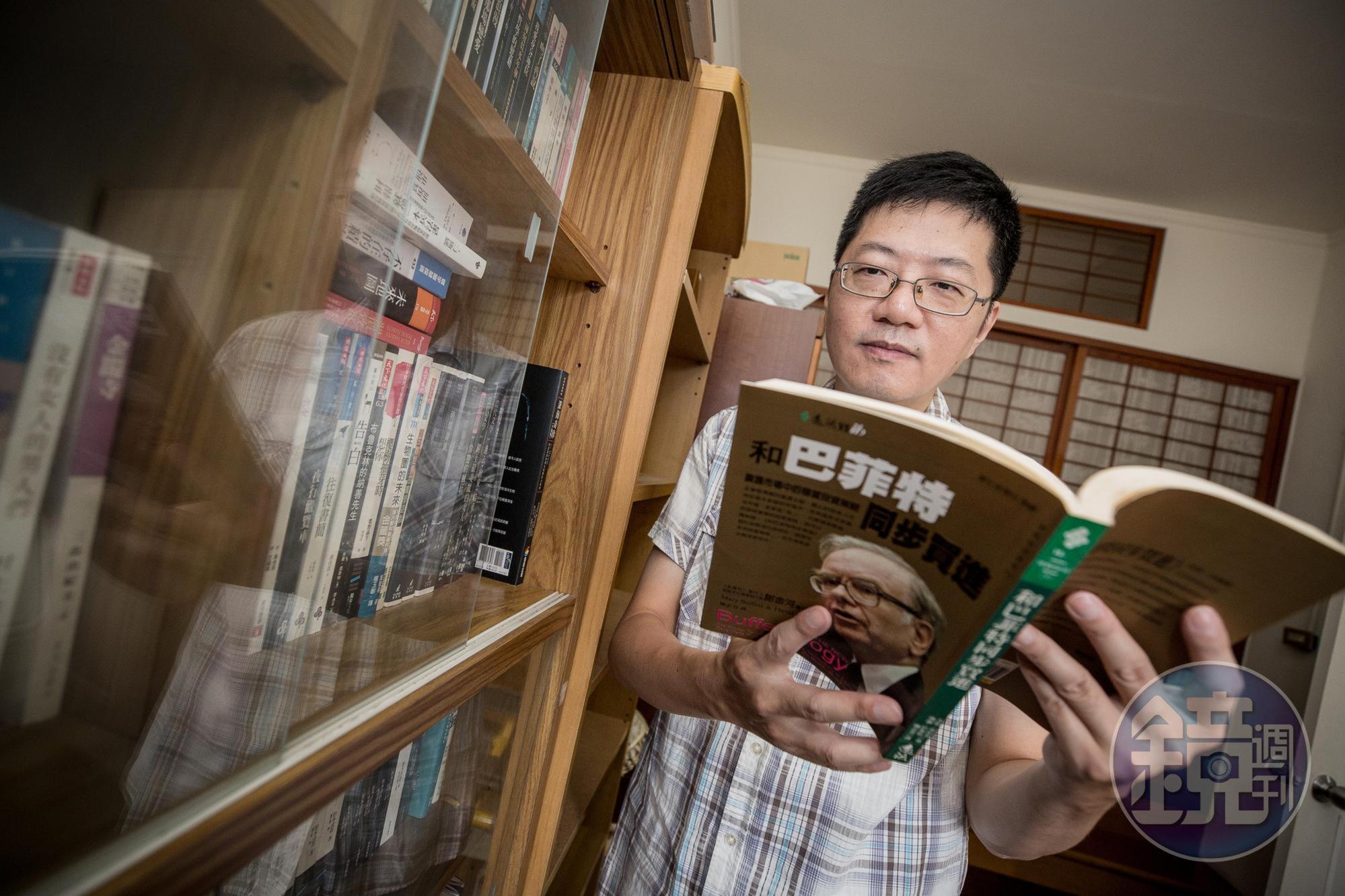 投資初期先是接觸到這本書─《和巴菲特同步買進》，讓陳啟祥走上基本面投資的道路。