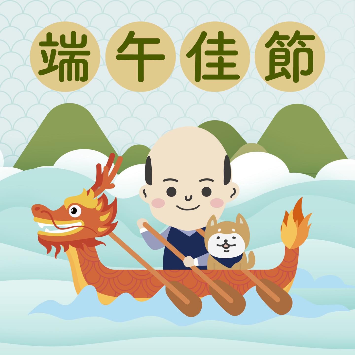 前任高雄市長韓國瑜端午節發文祝賀。（翻攝自韓國瑜臉書）