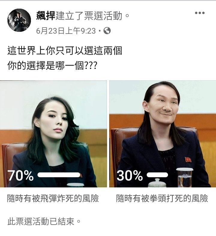 館長近日在臉書放上「想被炸死還是揍扁」的投票。(翻攝朝鮮經貿文化情報DPRK」臉書)