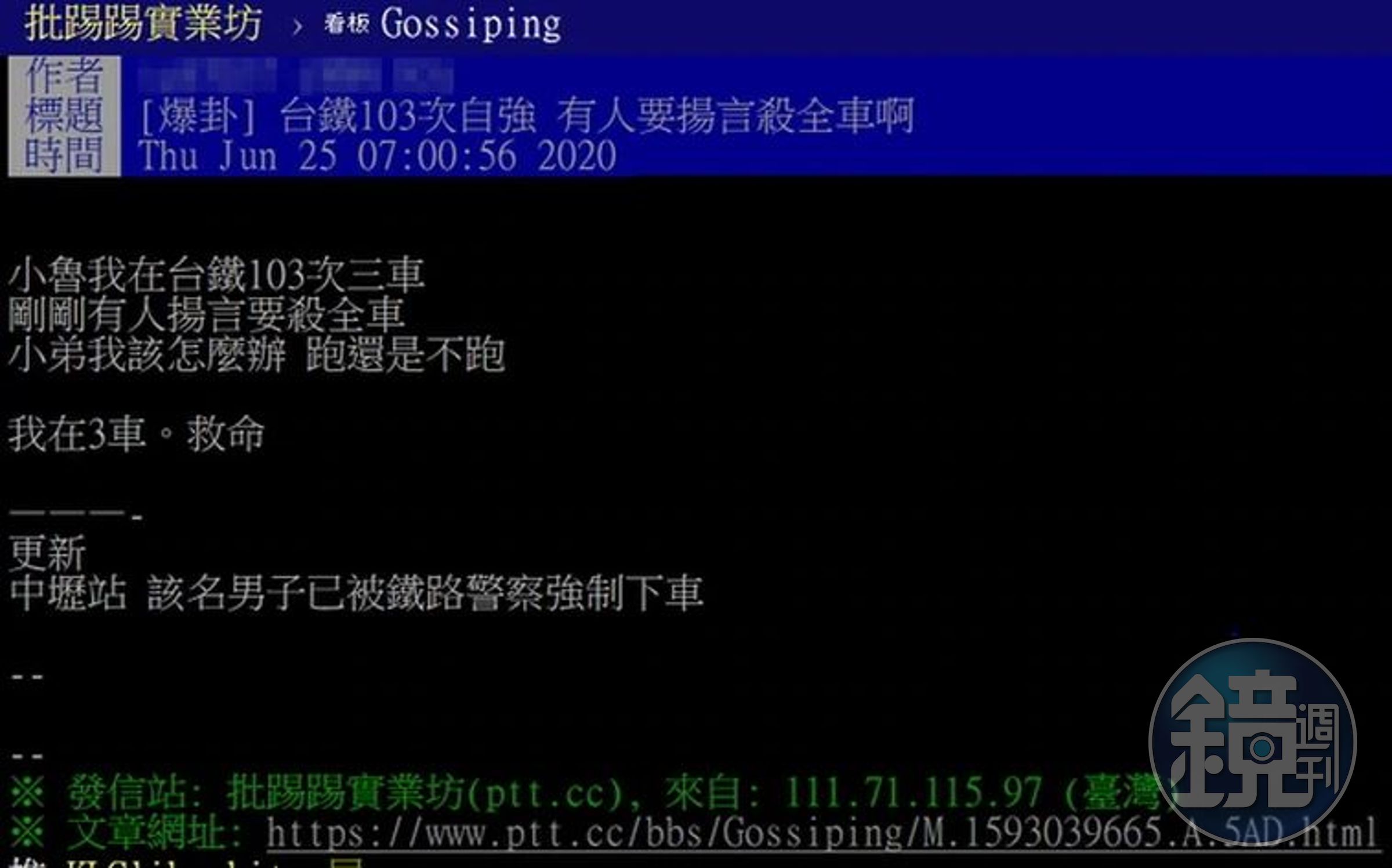 有民眾今早發文稱有人想殺害全車乘客。（翻攝自PTT）