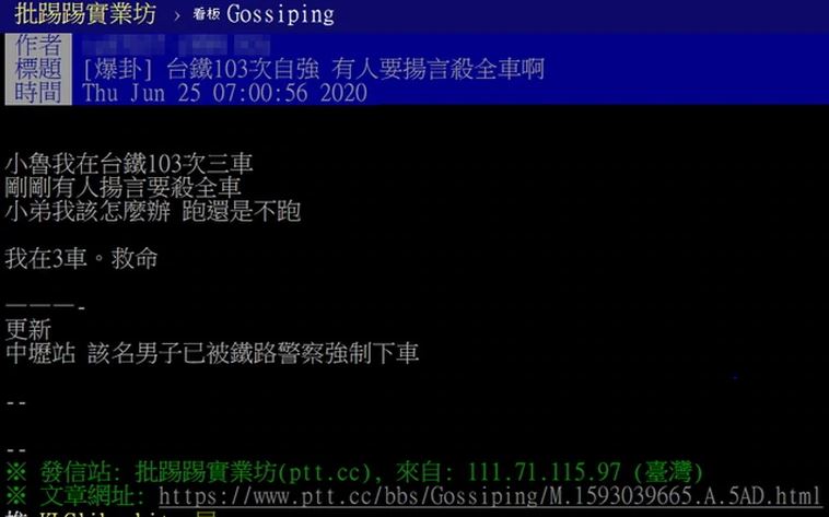 有民眾今早發文稱有人想殺害全車乘客。（翻攝自PTT）