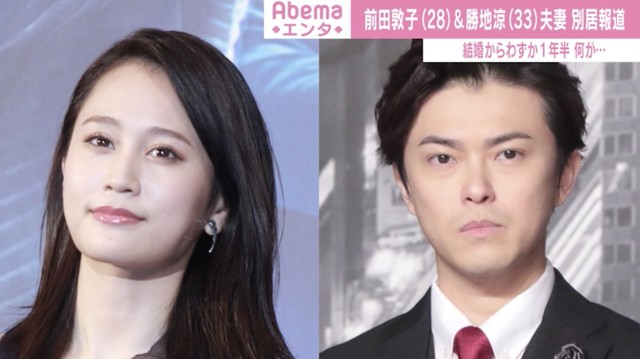 前田敦子與勝地涼傳出婚姻觸礁。（翻攝Abema Times）