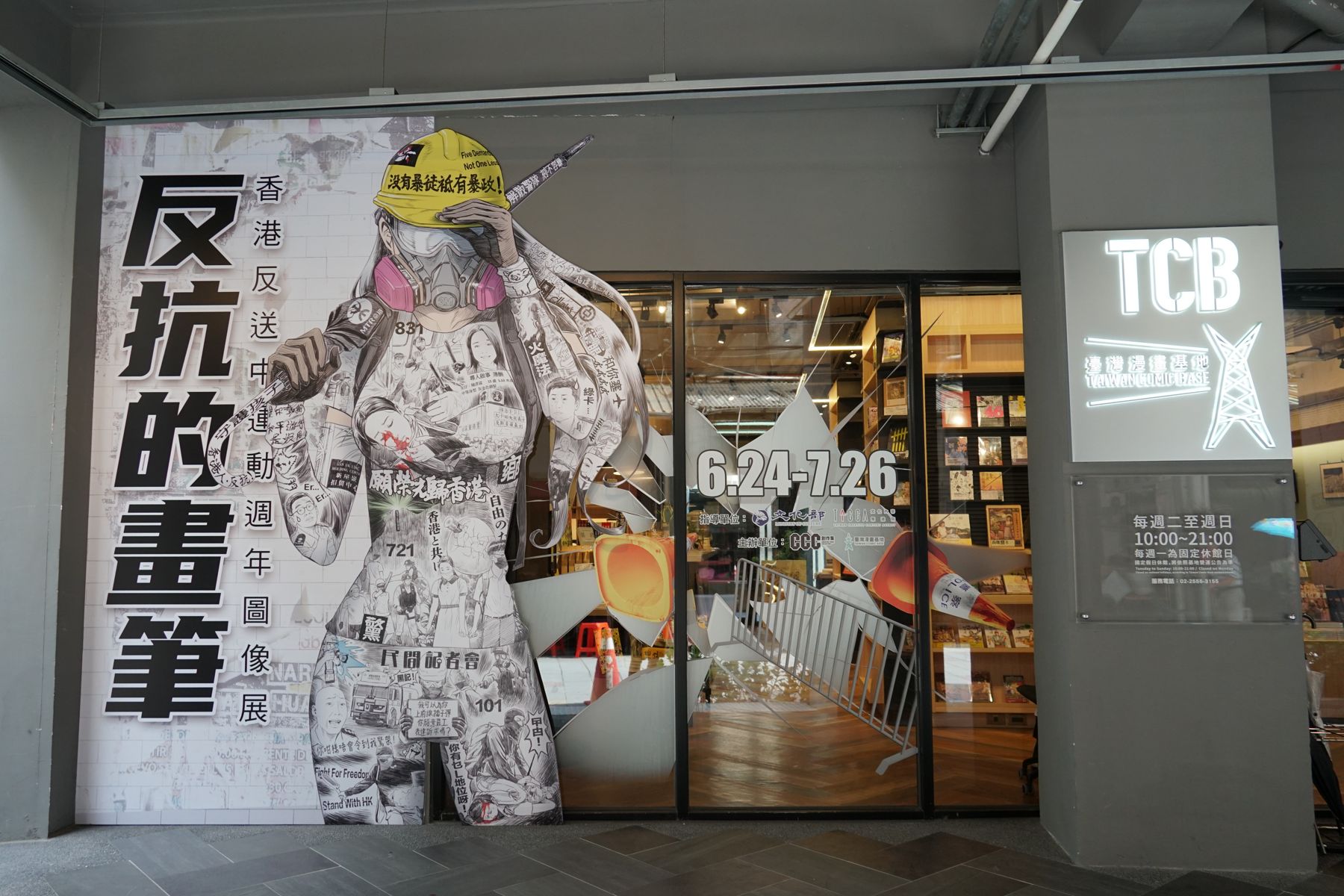 漫畫基地門外有巨型「女勇武」，也是本次展場的主視覺。