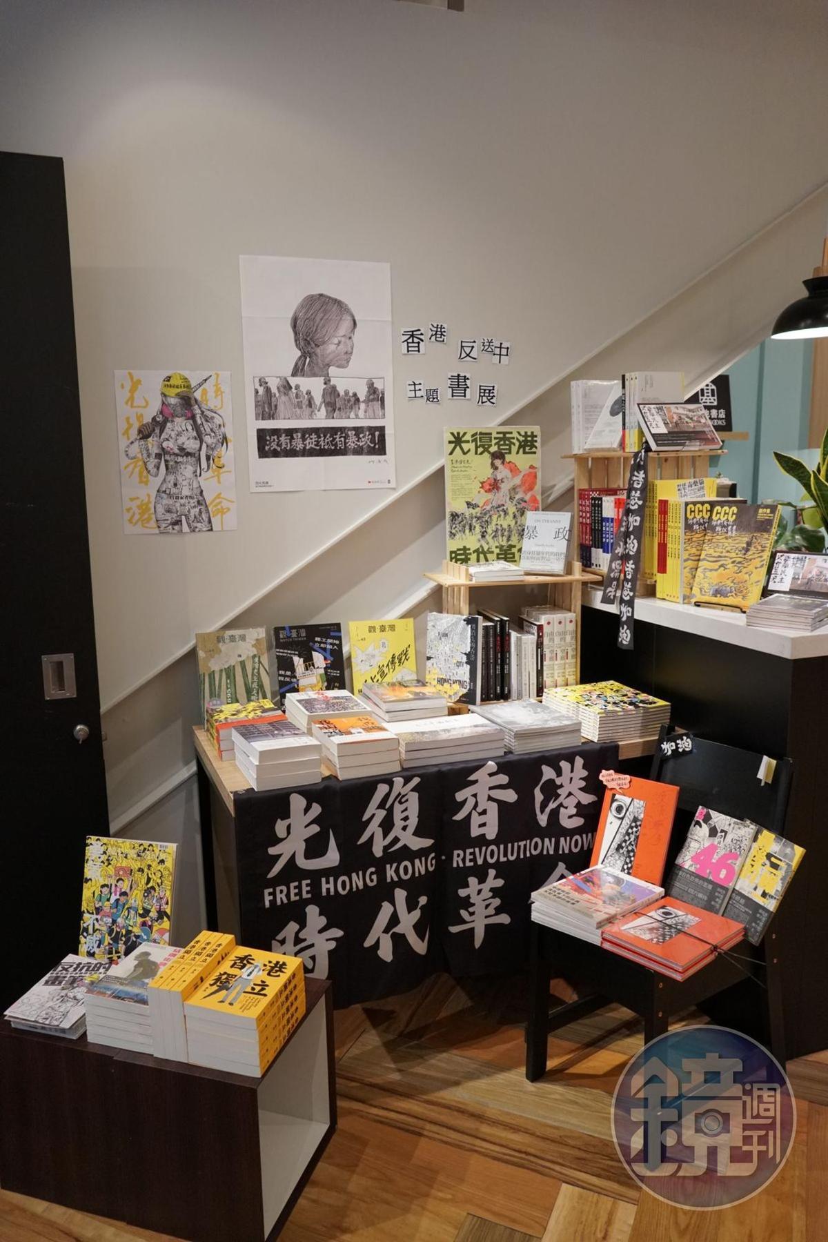 漫畫基地一樓書店也設置了香港反送中主題書展專區。