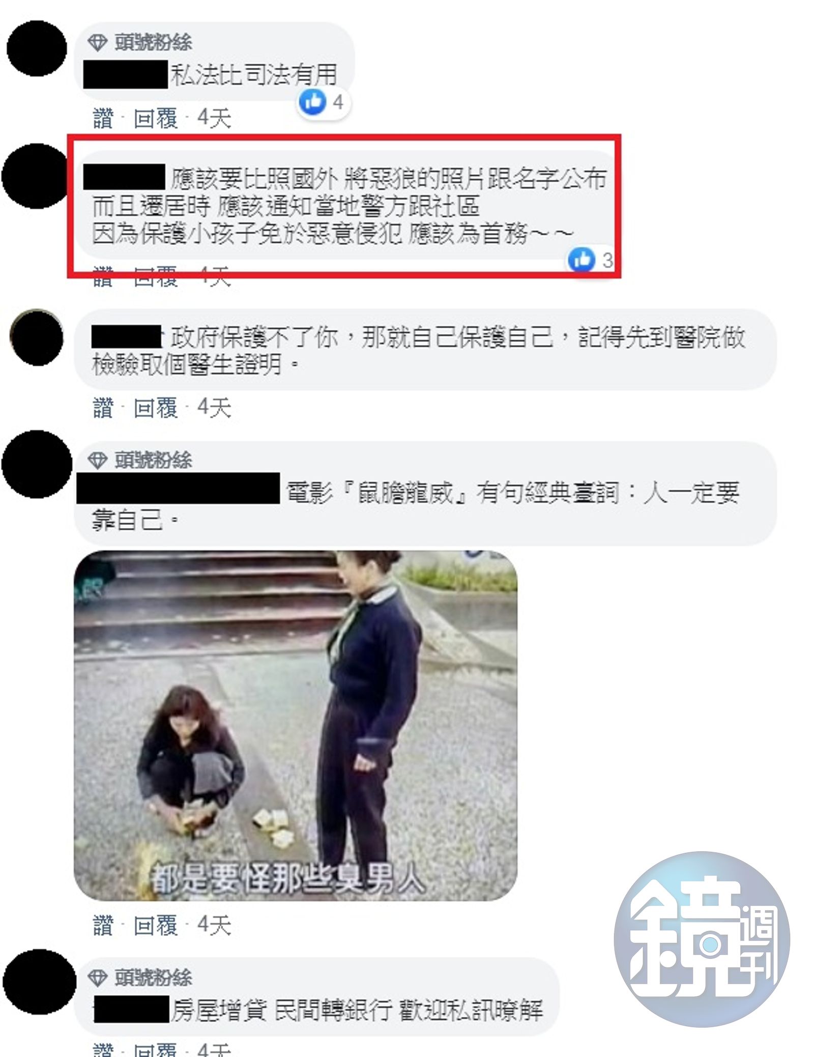 【桃園戀童惡狼2】網友痛批應比照國外公布個資梅根法案再掀討論- 鏡週刊Mirror Media