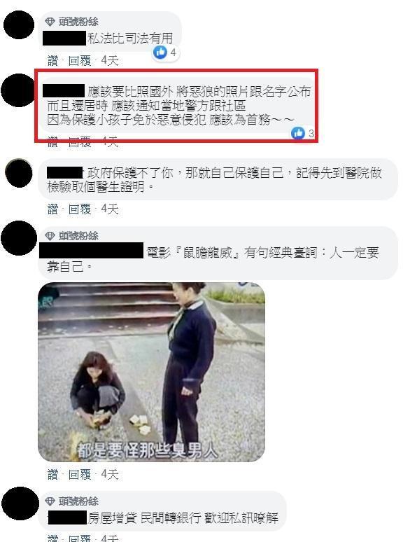 看到新聞，就有網友在本刊臉書上留言，認為應該比照國外將惡狼個資公布。（翻攝自鏡週刊臉書）
