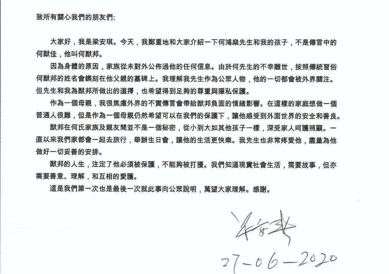 梁安琪的聲明,說著因為身體的因素,何家選擇不公開「何猷邦」。(翻攝自新浪微博)