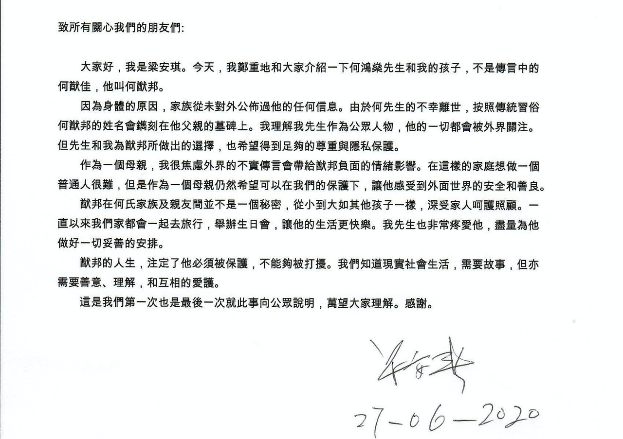 梁安琪的聲明,說著因為身體的因素,何家選擇不公開「何猷邦」。(翻攝自新浪微博)