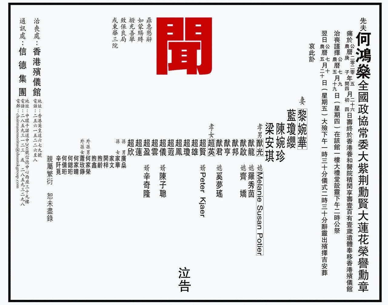 何家公布的訃聞裡,證實了賭王的確有17名子女。(翻攝自香港01)