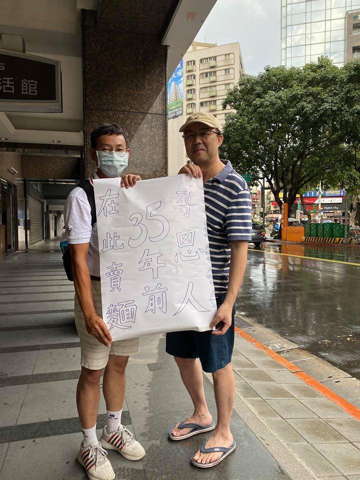 施世治校長（左）手持海報，希望能找到當年恩人「餛飩麵媽媽」。（翻攝自我是蘆洲人粉絲專頁）