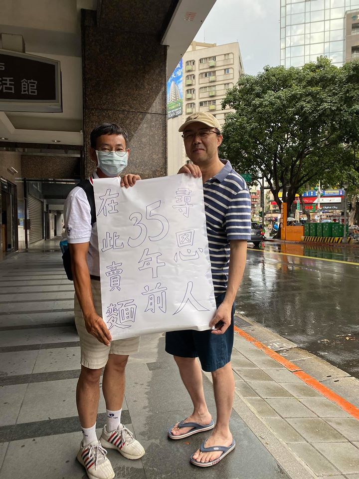 施世治校長（左）手持海報，希望能找到當年恩人「餛飩麵媽媽」。（翻攝自我是蘆洲人粉絲專頁）