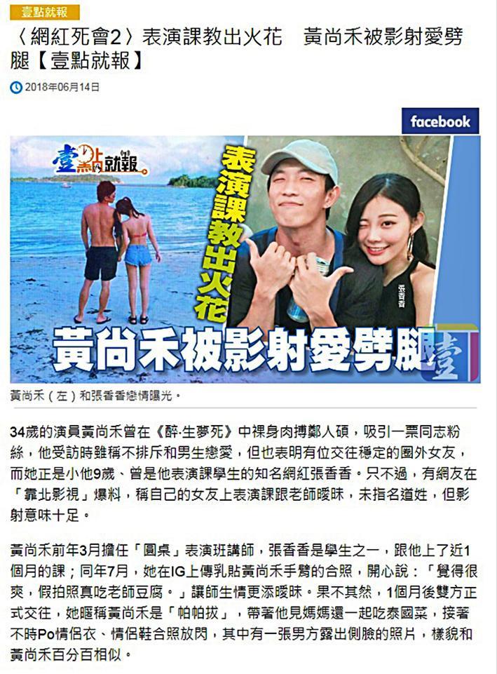 前年黃尚禾被拍到和網紅正妹張香香約會,二年戀情曝光,卻一度被網友影射愛劈腿。(翻攝自《壹週刊》官網)
