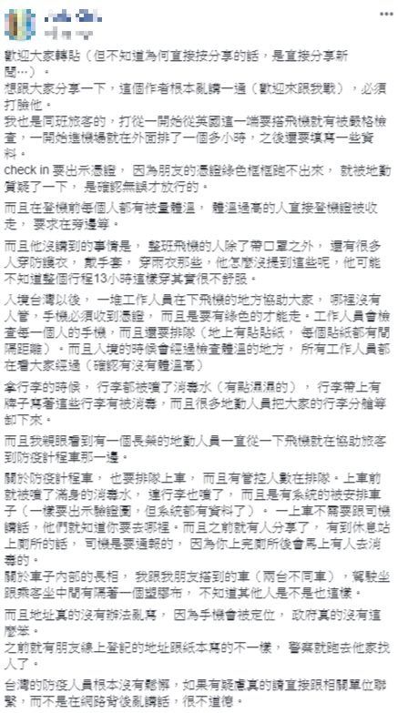 有同班機女網友隨後出面打臉「海歸」網友在批踢踢上發言。(翻攝自臉書)