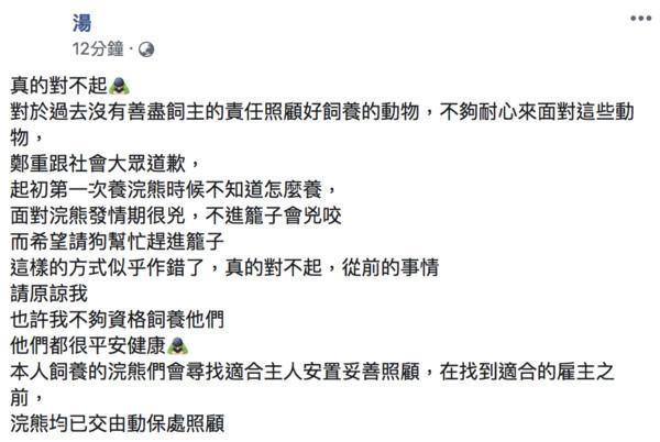 網美咖啡店湯姓老闆由理直氣壯態度轉為道歉。（翻攝自臉書）