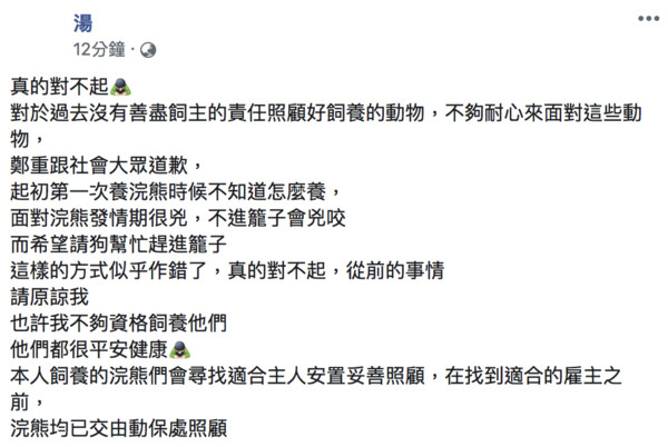 網美咖啡店湯姓老闆由理直氣壯態度轉為道歉。(翻攝自臉書)