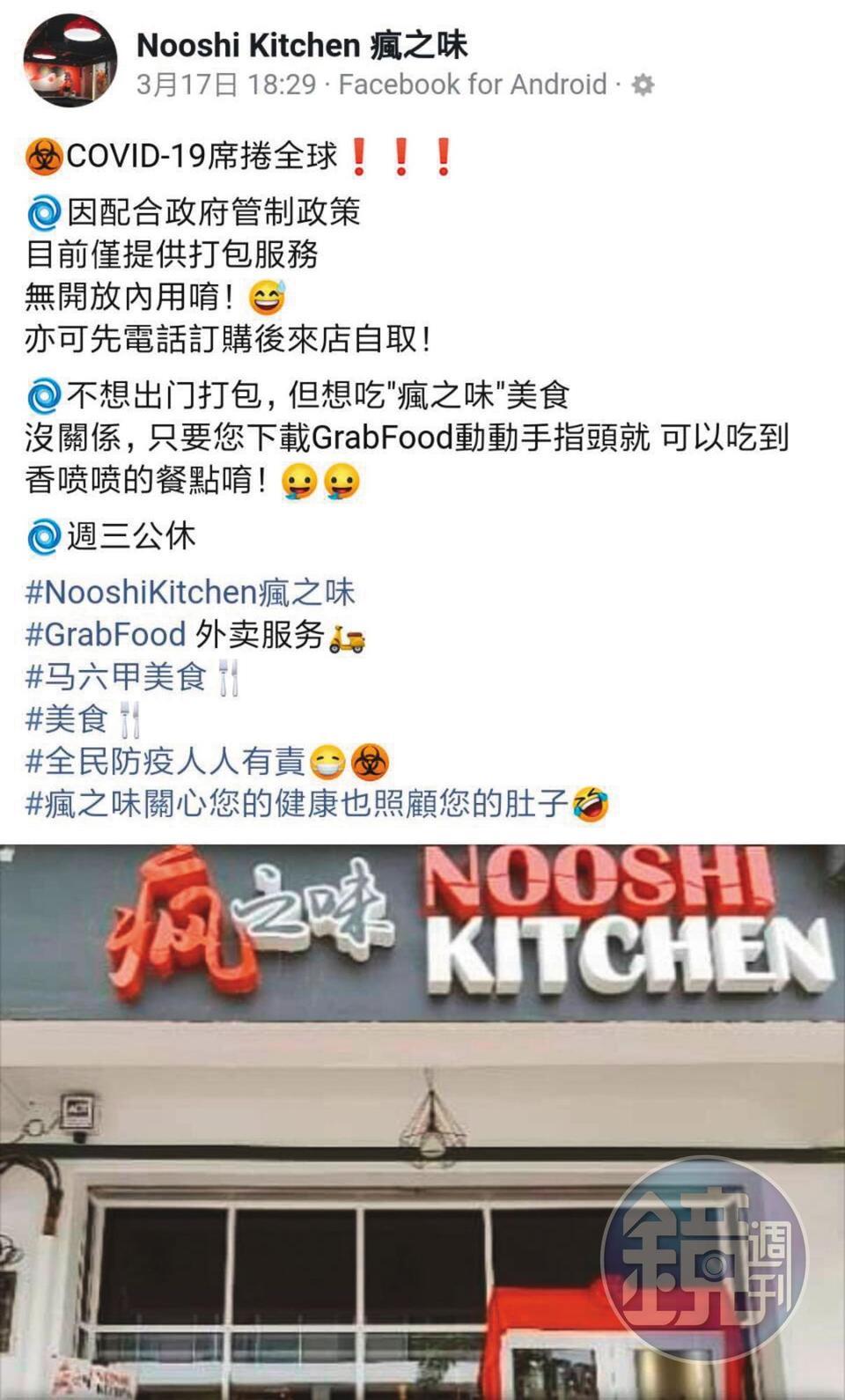 大馬假富商和盛女到麻六甲準備開店,該店預計以餐廳加手搖飲方式經營,店名為「瘋之味」。(翻攝臉書)